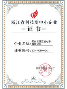 Zhejiang Science and Technology Small and Medium Enterprise Certificate